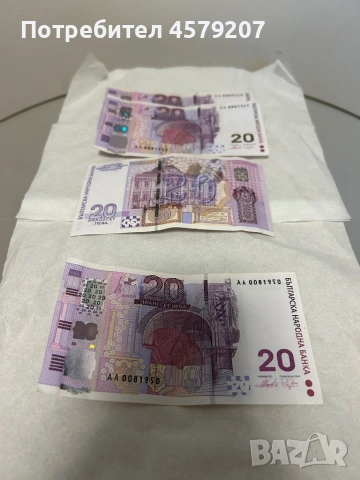 Банкнота от 20лв