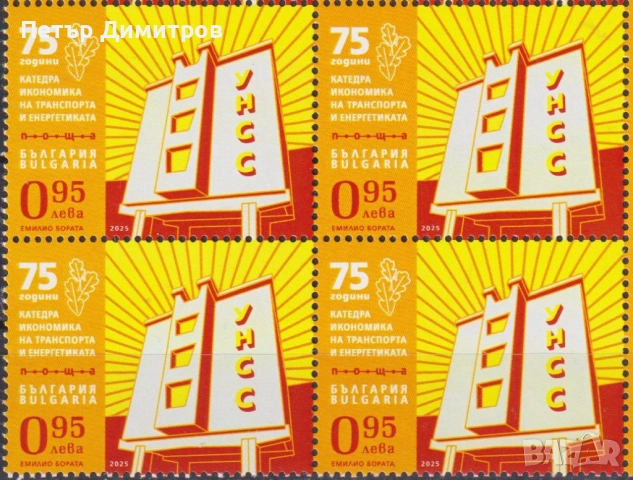 Чисти марки Иван Вазов Атанас Буров Преображенски манастир УНСС 2025 от България, снимка 16 - Филателия - 51205641