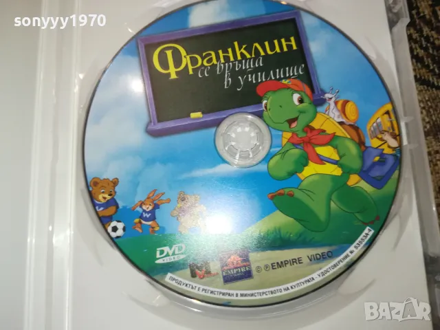 ФРАНКЛИН ДВД 2502251719, снимка 2 - DVD филми - 49273601