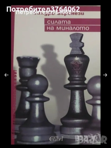 Книги На изток от Рая, Спасителят в ръжта, Да убиеш присмехулник и др., снимка 13 - Художествена литература - 53895445