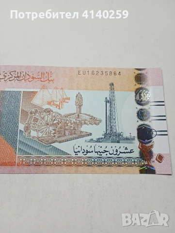 СУДАН БАНКНОТА , снимка 2 - Нумизматика и бонистика - 53518734