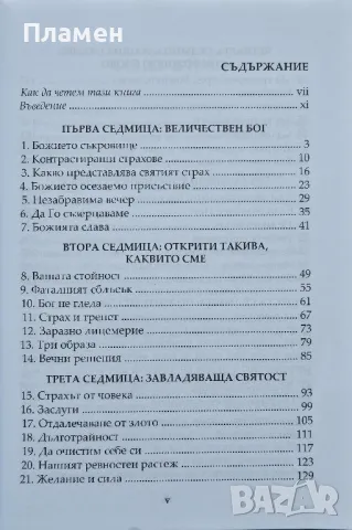 Страхопочитанието към Бога Джон Бивиър , снимка 2 - Други - 50096175