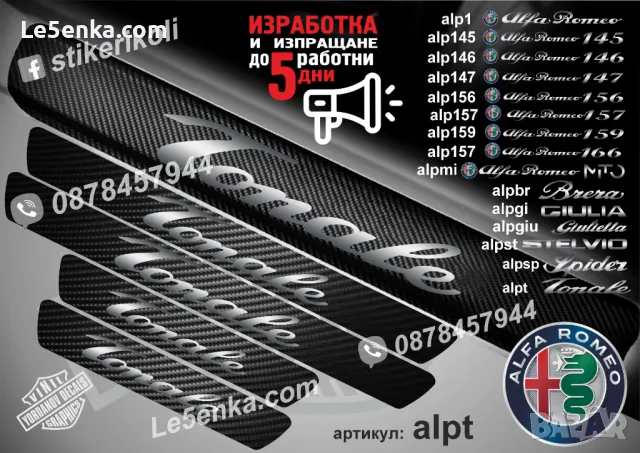 ПРАГОВЕ карбон Alfa Romeo SPIDER фолио стикери alpsp, снимка 15 - Аксесоари и консумативи - 43997499