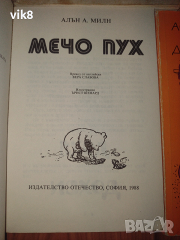 Книги-Пипи дългото чорапче,Малкият Мук,Мечо пух и др., снимка 5 - Детски книжки - 53935759