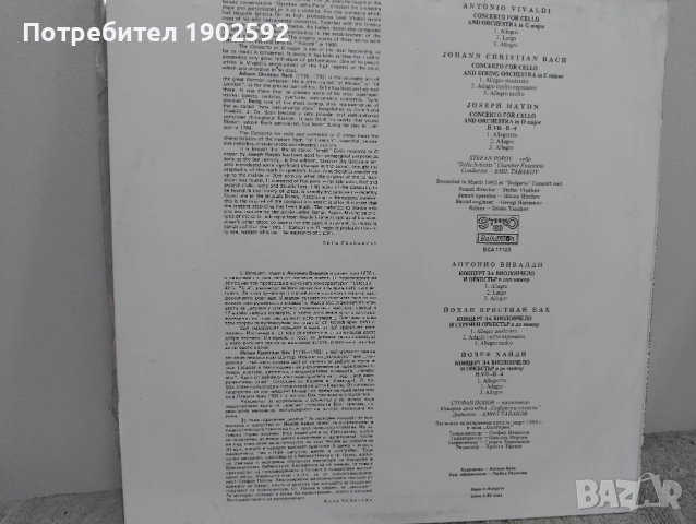 Стефан Попов, виолончело и камерен ансамбъл "Софийските солисти", дир. Емил Табаков ВСА 11123, снимка 2 - Грамофонни плочи - 51710476
