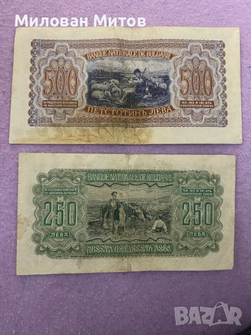 500лв и 250лв 1943г, снимка 2 - Нумизматика и бонистика - 53342920