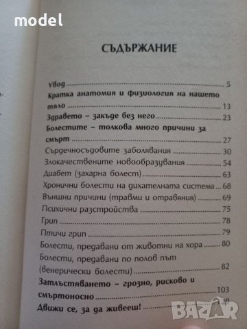 Здравето и болестите на българите - Д-р Тотко Найденов , снимка 3 - Специализирана литература - 46812297