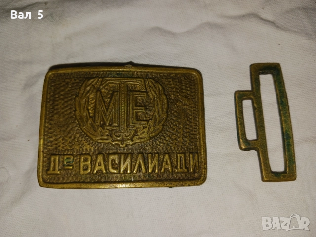 Тока , катарама за колан ТМЕТ Д-р ВАСИЛИАДИ - Габрово , НРБ, снимка 2 - Антикварни и старинни предмети - 52938597
