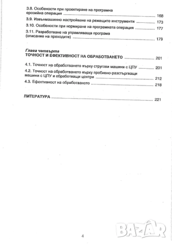 PDF Технология на машиностроенето, снимка 18 - Специализирана литература - 25647369