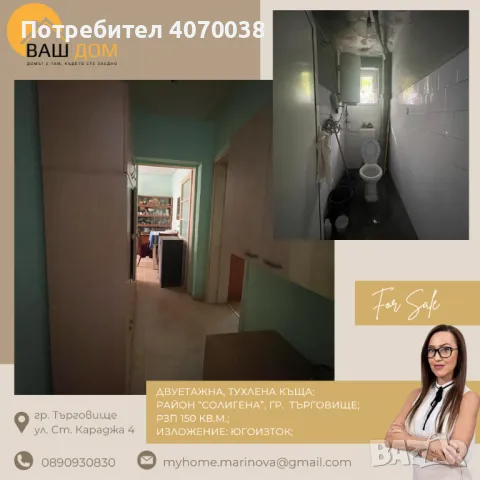 двуетажна къща, снимка 4 - Къщи - 47675433