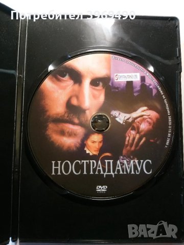 DVD "Нострадамус "., снимка 2 - DVD филми - 49326969