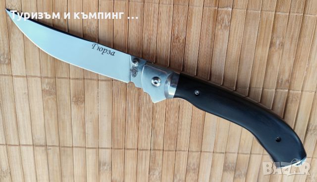 Сгъваем нож Гюрза / 2 модела /, снимка 13 - Ножове - 45313204