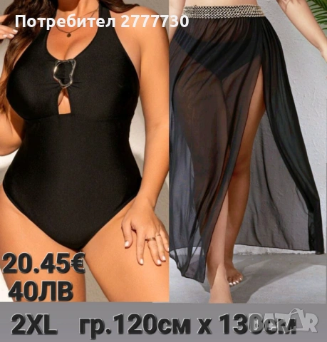Бански  с парео 2XL  гр.120 х.130см 