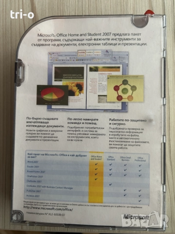 Office home and student 2007, снимка 4 - Други - 52434981