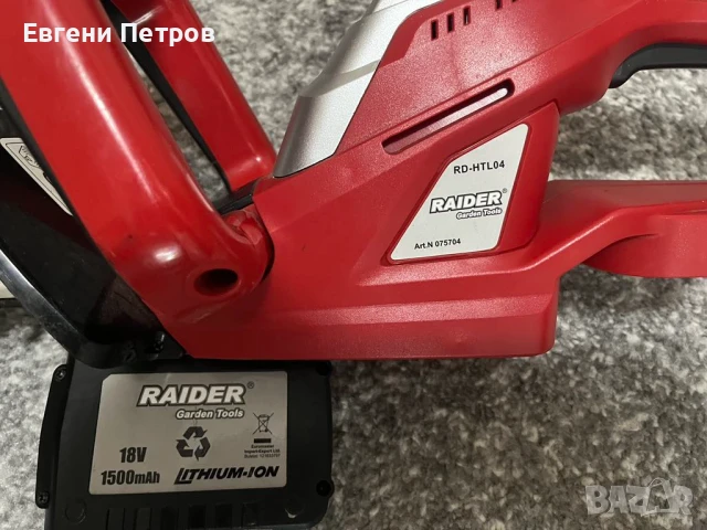 Акумулаторен храсторез Raider  с  БАТЕРИЯ  и  ЗАРЯДНО ., снимка 2 - Градинска техника - 50800723