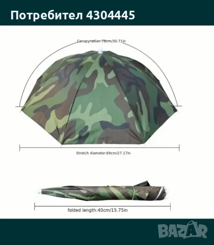 чадър ☔ шапка камуфлаж 69 см., снимка 4 - Други стоки за дома - 50811277