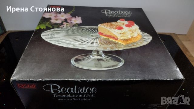 Поднос за торта на столче Rastal серия Beatrice. , снимка 11 - Чинии - 45717720