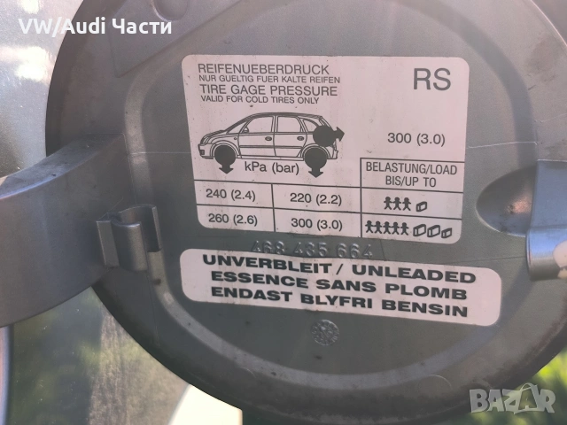 Капак резервоар за Опел Мерива Opel Meriva , снимка 3 - Части - 53786546