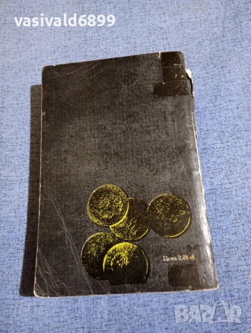 Теодор Драйзер - Американска трагедия , снимка 3 - Художествена литература - 52694572