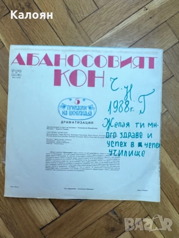 Грамофонна плоча Абаносовият кон- Приказки на Шехерезада , снимка 5 - Грамофонни плочи - 51823134