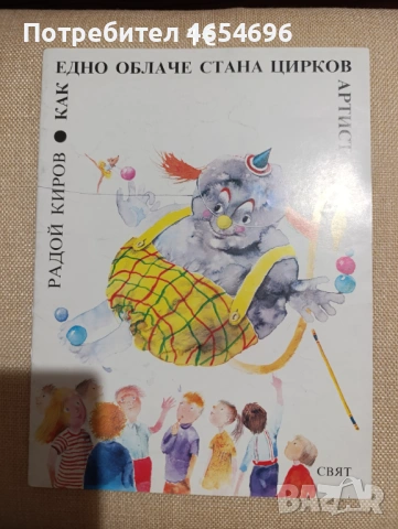 Детски книжки, снимка 10 - Детски книжки - 53309953