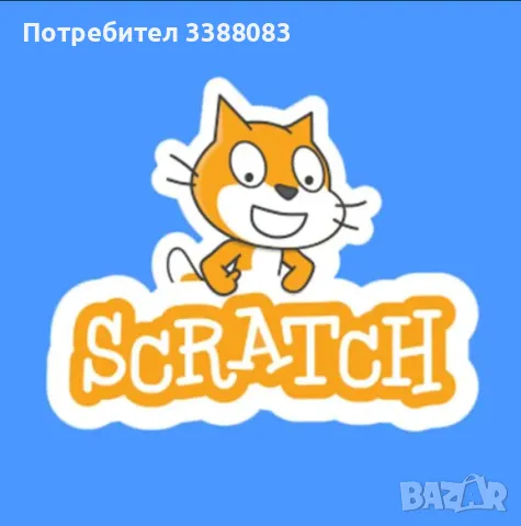 Решаване на задачи на Scratch, снимка 1 - Други курсове - 46985801