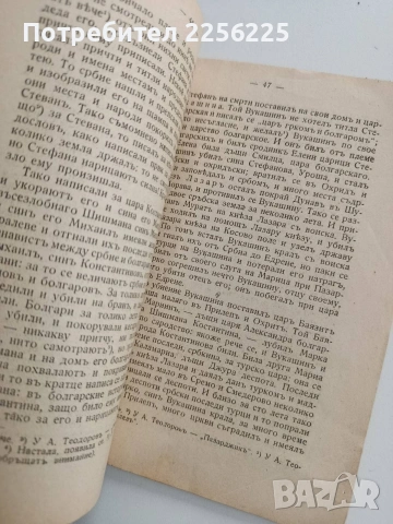 История славянобългарская, снимка 2 - Художествена литература - 54017185