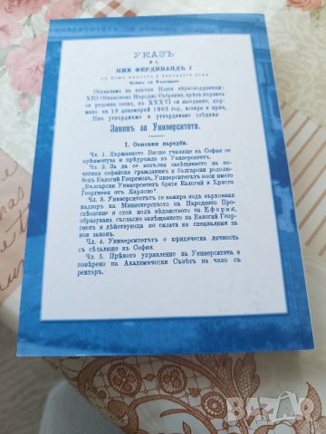 Българският университет и науката., снимка 2 - Други - 45222732