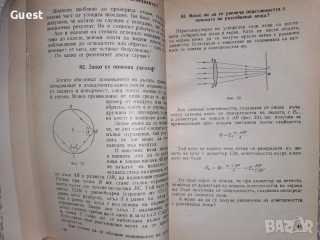 Парадокси и софизми , снимка 4 - Специализирана литература - 49548100