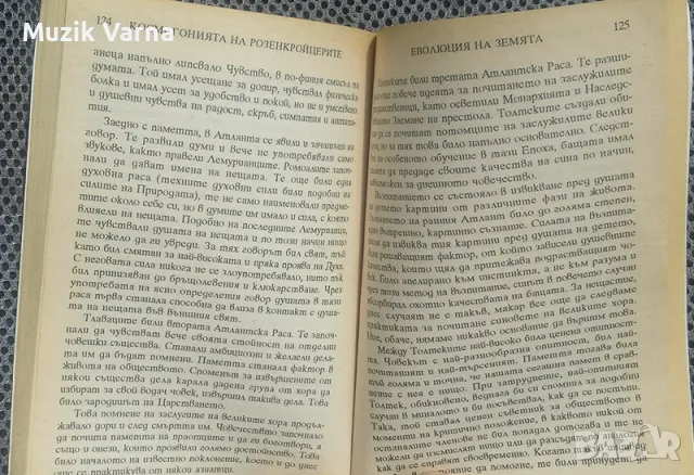 Космогонията На Розенкройцерите, авт. Макс Хайндл, Част 2, снимка 3 - Езотерика - 46869176