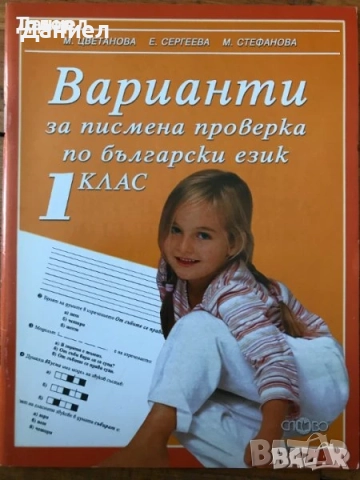 задачи тестови математика Учебни тетрадки по български език за 7 клас художествена литература романи, снимка 6 - Учебници, учебни тетрадки - 50765091