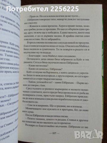Изумруденият атлас, снимка 3 - Художествена литература - 50694717