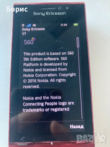 Sony Ericsson Satio, перфектен, снимка 7 - Sony Ericsson - 53530010