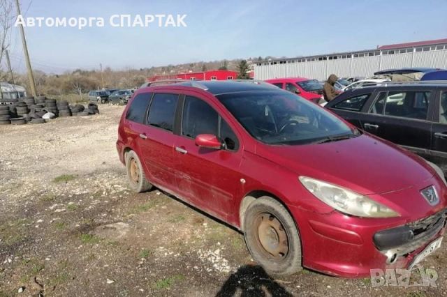 Peugeot 307 на части , снимка 1 - Автомобили и джипове - 45400368