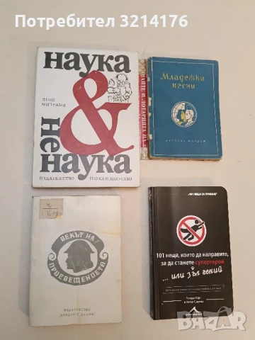 Векът на Просвещението - Алехо Карпентиер