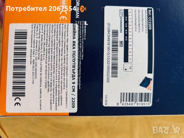 Качествена ортопедична яка за шия, среднотвърда - медицинска, снимка 3 - Други - 46736120