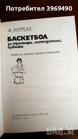 " Баскетбол "., снимка 2 - Специализирана литература - 47360943