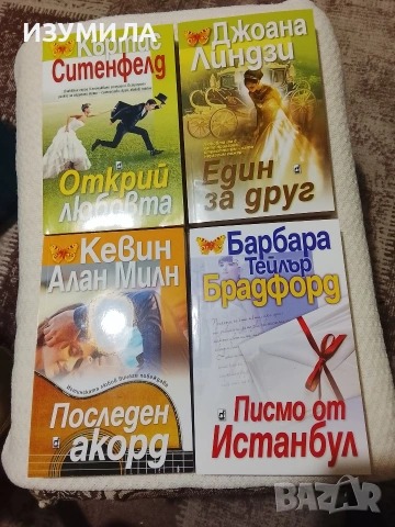 Писмо от Истанбул - Барбара Тейлър Бредфорд 