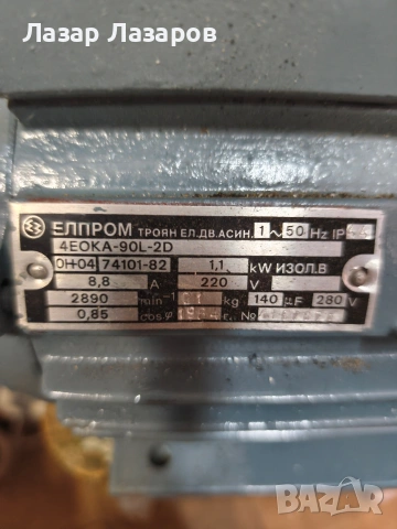 Продавам нов Ел. мотор 1.1kw монофазен, снимка 3 - Електродвигатели - 53923439