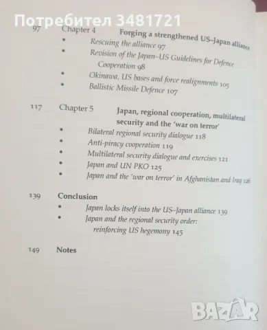 Япония - завръщане като "нормална" военна сила /Japan's Re-emergence as a "Normal" Military Power, снимка 3 - Енциклопедии, справочници - 47221888