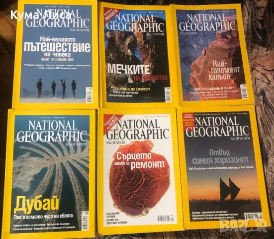 Списание National Geographic - 19 броя, снимка 3 - Списания и комикси - 48045470