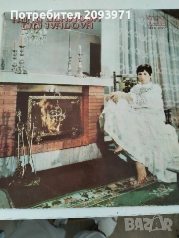 Грамофонни плочи (големи) с песните на Емил Димитров и Лили Иванова, снимка 14 - Грамофонни плочи - 51040752