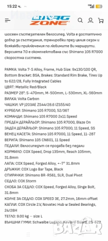 Шосеен велосипед DRAG Volta, снимка 8 - Велосипеди - 53723180