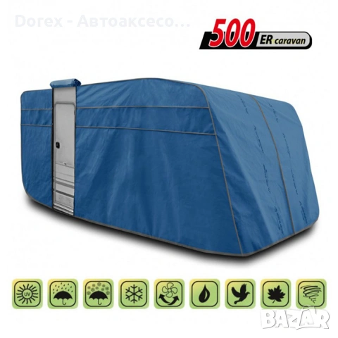 Покривало за МПС Kegel Mobile 500ER Caravan