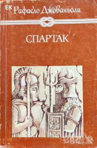 Разни книги на български език 2, снимка 12 - Българска литература - 37914269