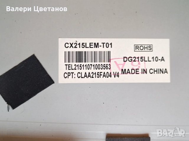 здрава матрица CPT CLAA215FA04 / CX215LEM-T01, снимка 3 - Части и Платки - 49214249