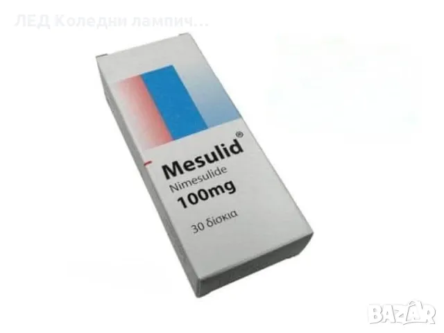 Mesulid 30x100 mg Месулид 30x100 мг , снимка 1 - Хранителни добавки - 48721337