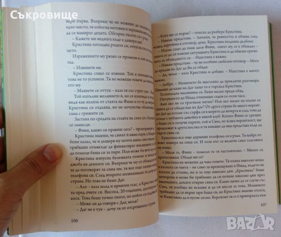 Линнеа Холмстрьом - Лятно щастие по време на път, снимка 5 - Художествена литература - 46233796