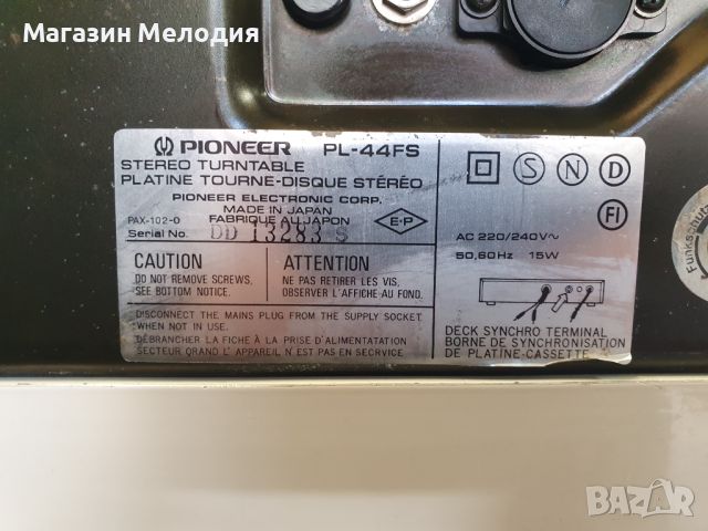 Грамофон Pioneer PL-44FS В отлично техническо и визуално състояние., снимка 18 - Грамофони - 45297319