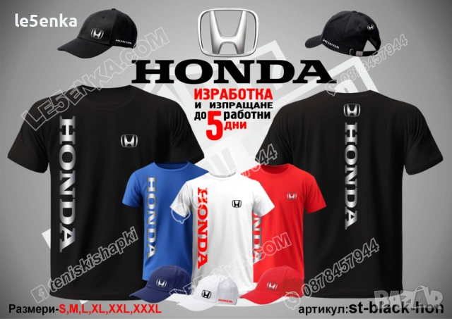 HONDA тениска и шапка 